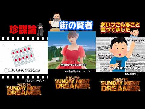 Best of SUNDORI'S  Corner Vol.30 | サンドリ | ラジオ | Radio
