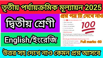 3rd unit test class 2 english question paper 2025|| class 2 english question 2025||