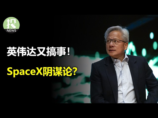 现金何时入场？英伟达又搞事！微软证明软件！马斯克阴谋论？