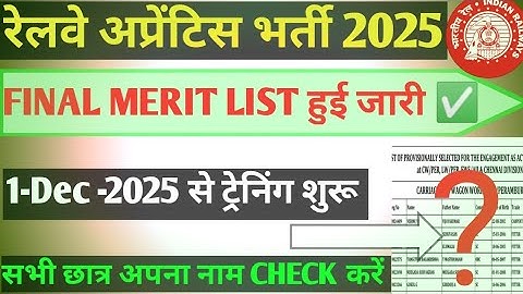 Railway Apprentice 2025 Merit List Released✅||Southern Railway Apprentice Merit List 2025||