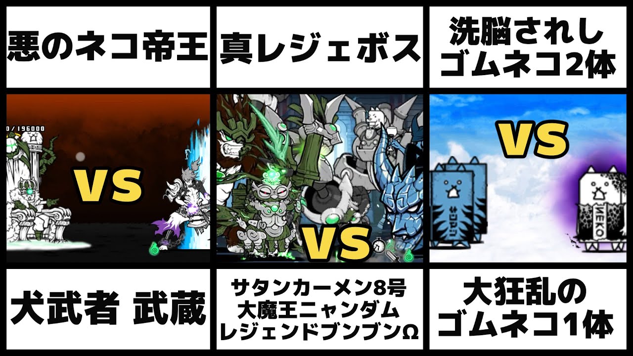 悪のネコ帝王vs犬武者 武蔵」「新レジェボスvsサタンカーメン8号＆大