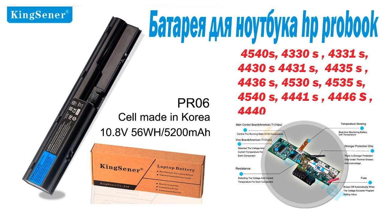 Hp probook 4540s аккумулятор