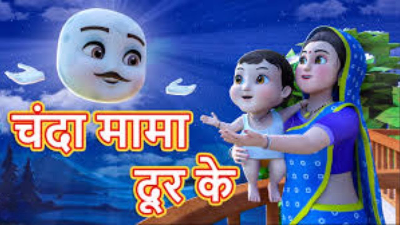 चंदा मामा दूर के 🌙  Cute Lullaby for Kids  Hindi Nursery Rhyme  Cartoon Video#handaMamaDoorKe#