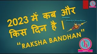 Raksha Bandhan 2023 Date & Day. Raksha Bandhan 2023 me kab aur kis din hai? @amitkrsng