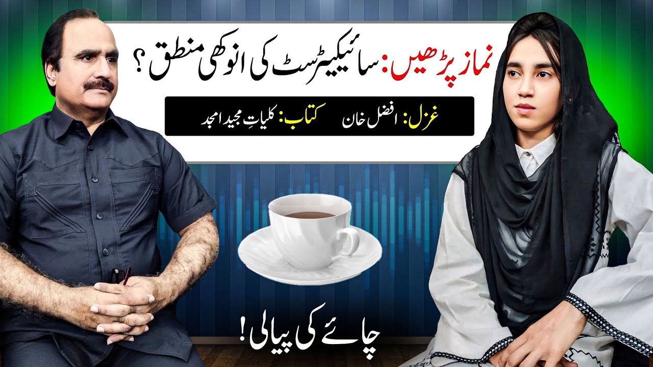 Psychiatry by praying | نماز سے نفسیاتی سکون