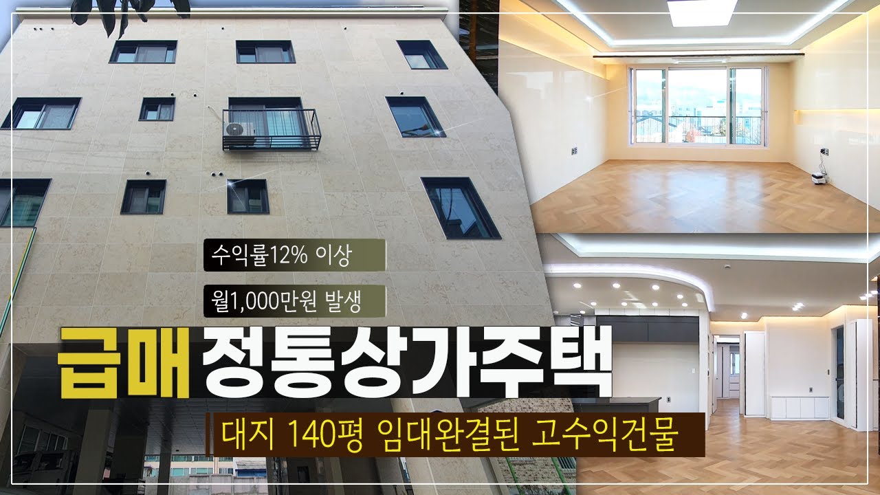 급매보다 더 좋은가격으로 청주상가주택매매 대지140평 대형급으로 청주원도심 상권내 젊은유동인구 많은지역