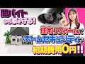 【防犯】ホームセキュリティが初期費用無料でできます!【創建リフォーム×大阪ガスセキュリティサービス】