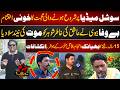 Social Media Per Shuru Hone Wali Muhabbat Ka Khatarnak Injam  | Jurm Benaqab