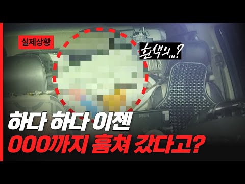 하다 하다 이젠 000까지 훔쳐 간다니...😱
