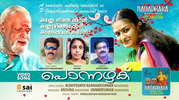 പൊന്നഴക്  | PONNAZHAKU | P JAYACHANDRAN | NADADHARA MUSIC | KIZHIYEDATH RADHAKRISHNAN | BALU R NAIR