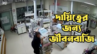 দায়িত্বশীল নার্স তাঁর পেশার জন্য জীবনবাজি||The responsible nurse||IbnSinaHealthTips