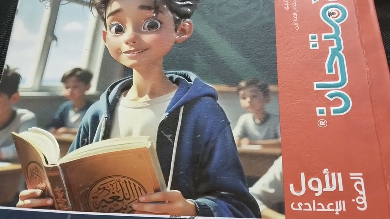 حل كتاب الامتحان ص١٩٤و١٩٥ الفعل المبني للمعلوم  والمبني للمجهول الصف الأول الإعدادي الترم الثاني 26