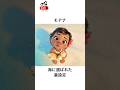 ディズニーの面白い雑学#ディズニー #disney #モアナと伝説の海 #モアナ #トリビア #雑学 #short