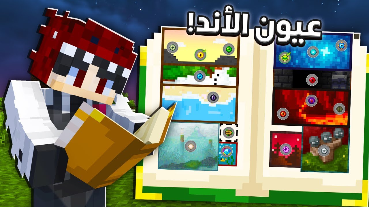 مغامرة لتجميع اعيون الاند !🔥😱 | مود باك ما وراء الاعماق Beyond Depth #7 ...