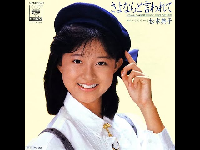 さよならと言われて／松本典子 - YouTube