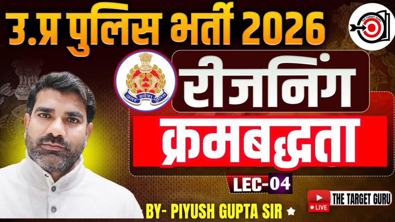 Reasoning || Ranking ||By -Piyush Gupta ||Lec-4|| police/UP SI ||#thetargetguru