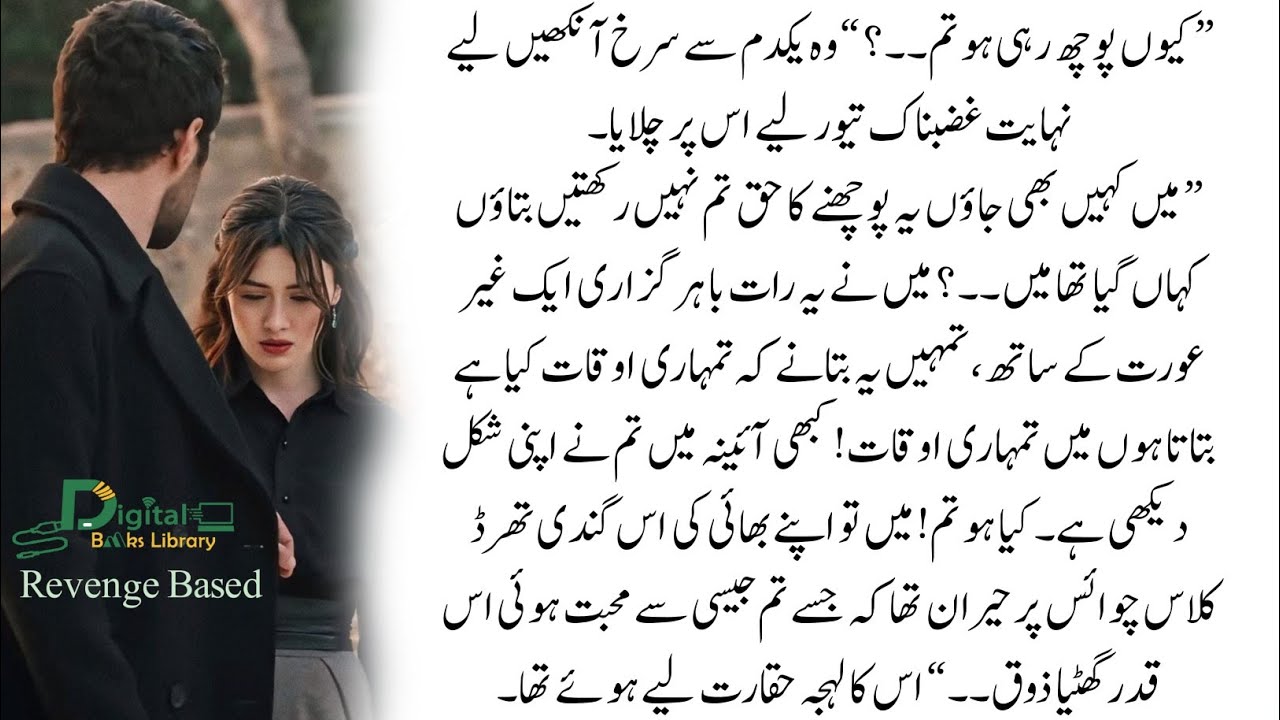 مات | Revenge Based | Second Marriage | Complete Urdu Novel | Digital Books Library - DBL