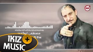 اغنية روح وخليني بحالي الله يخليك مصطفى ابوالفوز Resimi