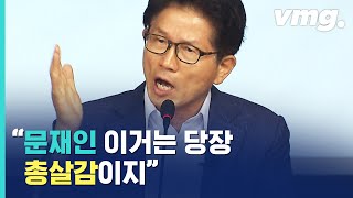 "문재인 이거는 당장 총살감이지"...김문수 전 지사의 막말 퍼레이드 / 비디오머그