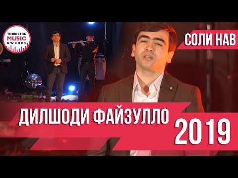 Дилшоди Файзулло СОЛИ НАВИ 2019