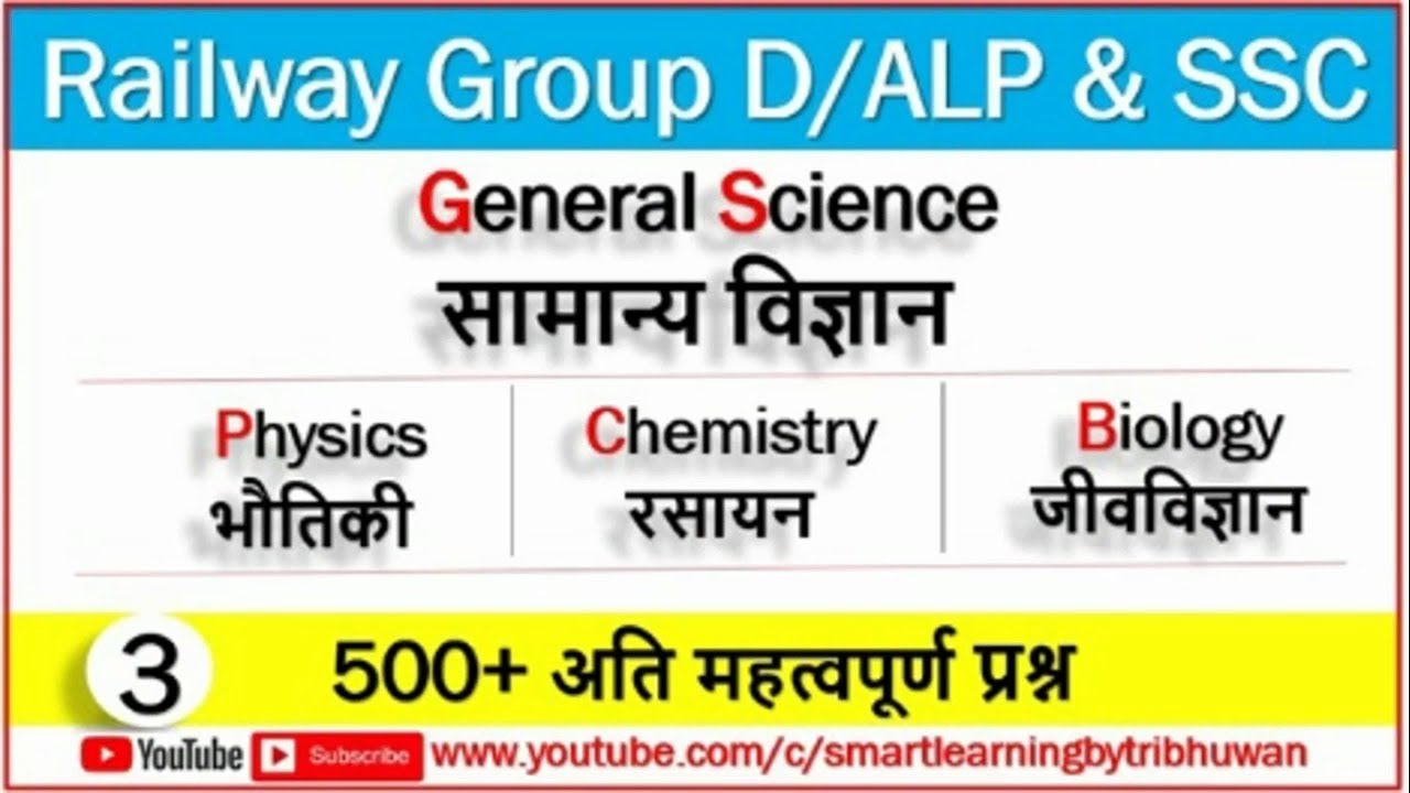 General science for competitive exams / General Science-3 / सामान्य ...