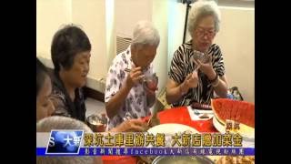 1050608【大新店地方新聞】深坑土庫里辦共餐 大新店贈加菜金