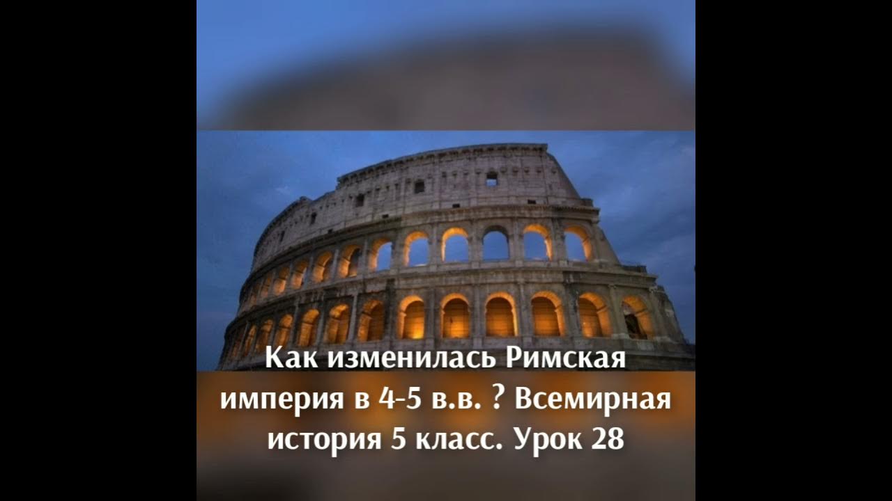 Как изменилась римская армия 5 класс