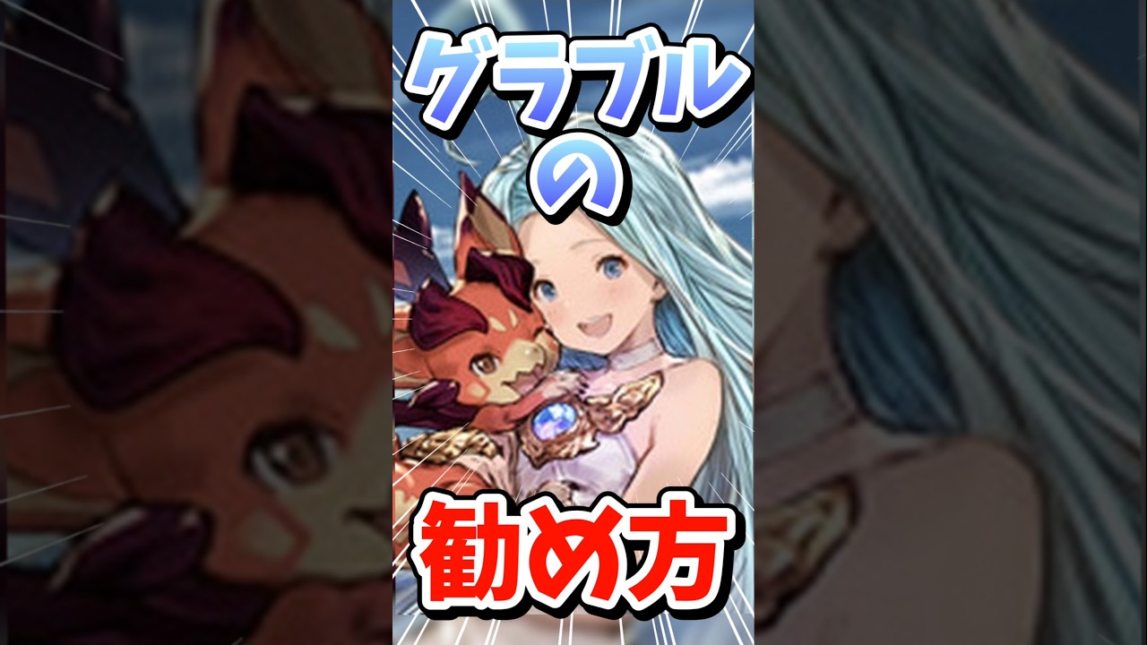 このゲーム楽しいよ!!!!【#グラブル】#切り抜き #vtuber #shorts