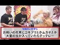 【いたずら】ベストタッグ賞に輝いた "meltear" に花束テッテレー!!【タイチの★いたずら】