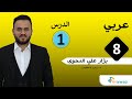 عەڕەبی پۆلی 8 م بژار علی الهمزة المتوسطة علی النبز