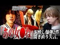 【痛客vs疾風】爆弾行為をしてクビか?泥酔した問題児が次々にトラブルを起こす…現場はまさにカオス