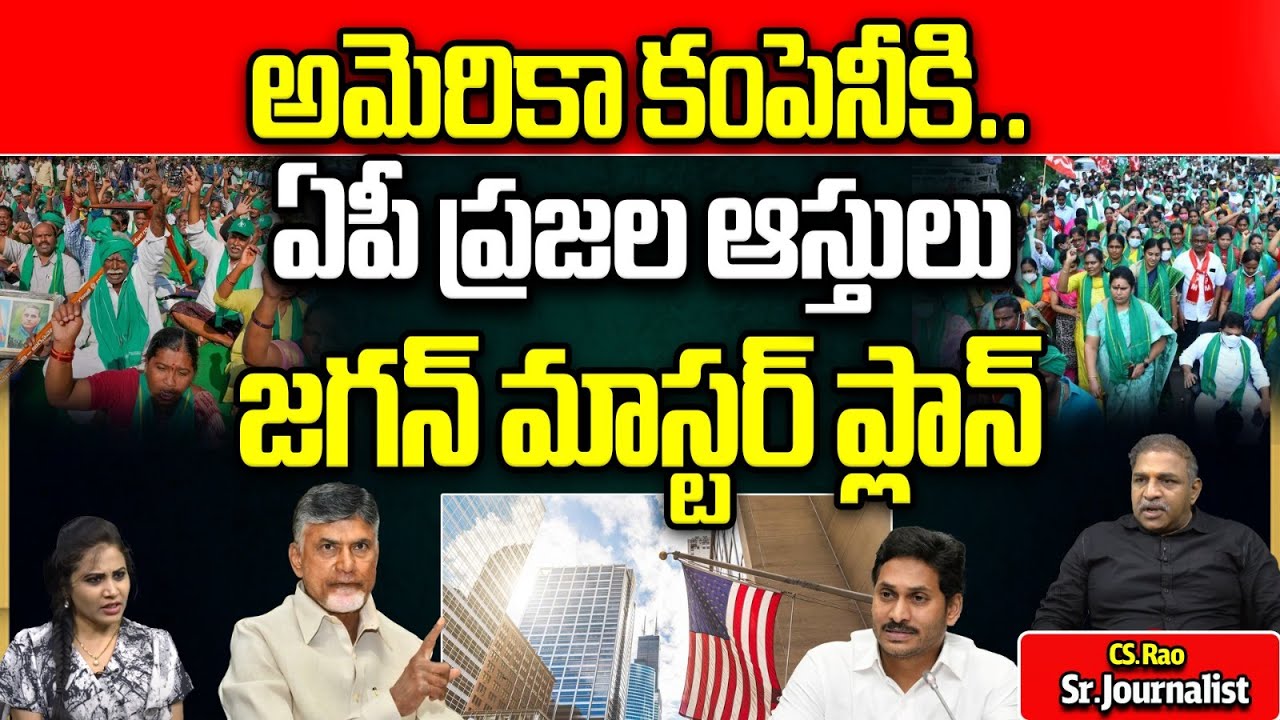 YS Jagan Master Plan On AP Titling Act | AP People Land Issues | CS Rao ...