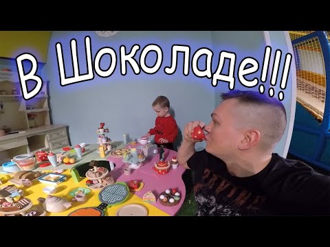 В Шоколаде!!!