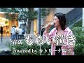 祝️優勝🎉👏テレビ東京音楽のプロ100人がガチ審査!いま本当に似てる歌まねランキング一青窈『もらい泣き』covered by カトリーナ陽子 on 2025.7.30 at 渋谷AXSH