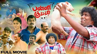 Panni Kutty Full Movie | Yogi Babu | Karunakaran | Anucharan | Lyca