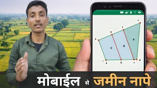 मोबाईल से जमीन कैसे नापे | बटवारा करना सीखें | Bhu Meter App full demo #kishan #viral #survey #app screenshot 1