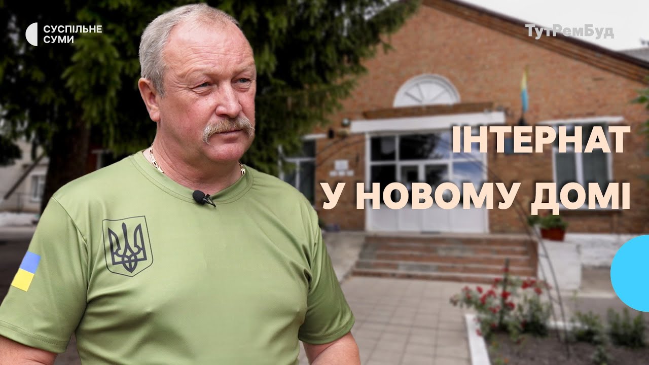 “Пацієнти боялися кожного шороху”: евакуація психоневрологічного інтернату на Сумщині