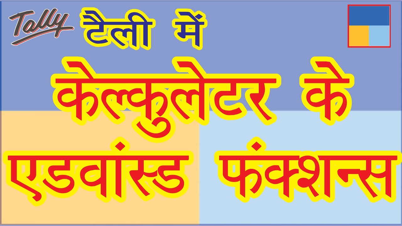 Advance Use Of Calculator In Tally Prime Erp9 Calculator In Tally 