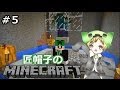【マイクラ実況】匠帽子のマインクラフト! #5【show】