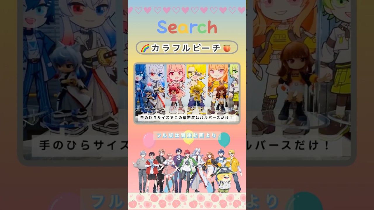 発売中「カラフルピーチ PalVerse vol.3＋4」 - YouTube