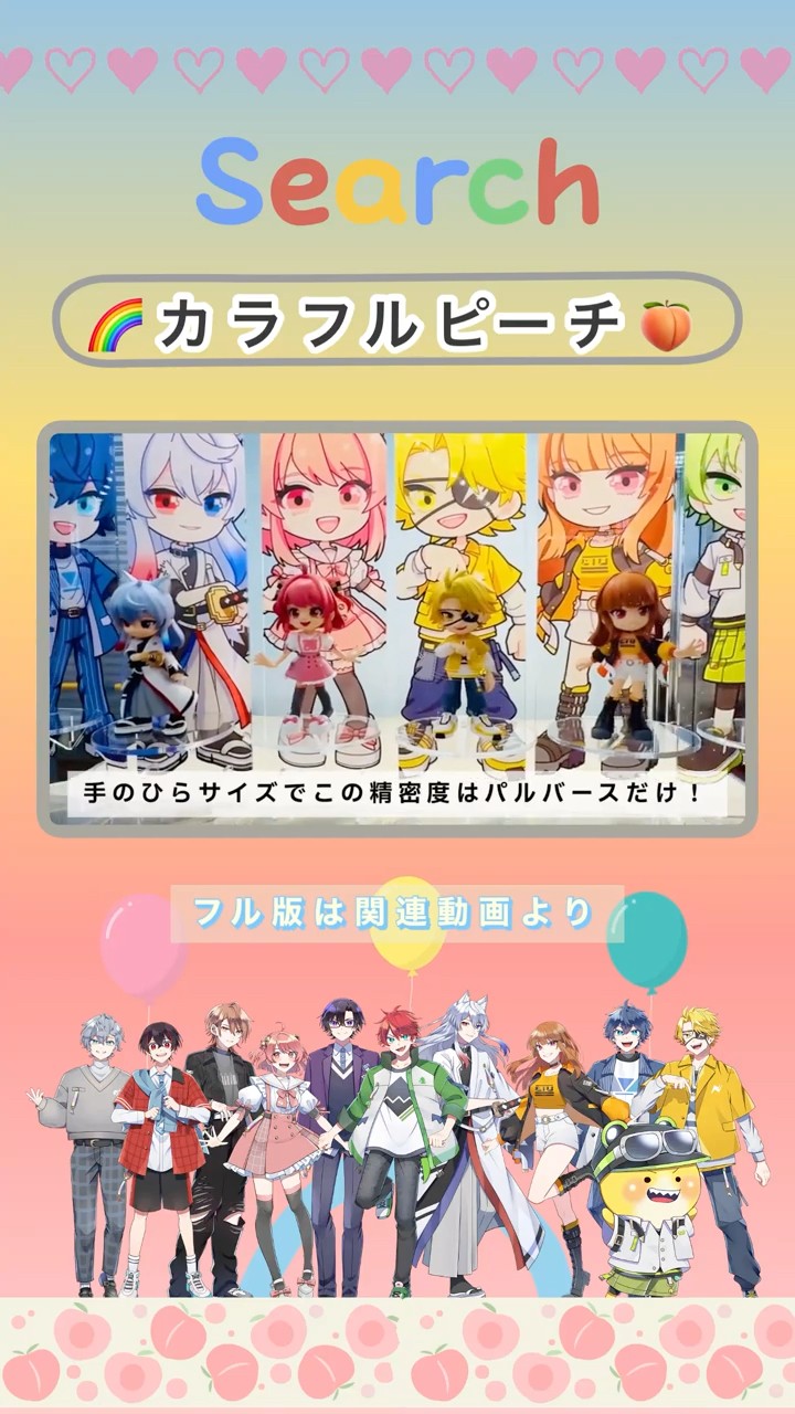 発売中「カラフルピーチ PalVerse vol.3＋4」 - YouTube
