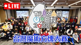 202120116 台灣公開賽Taiwan Open 2022 Livestream Day 3 ... 