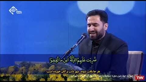 مسابقة القرآن الوطنية الرابعة والأربعون 2021 # تجويد القارئ علي رضا مكاري