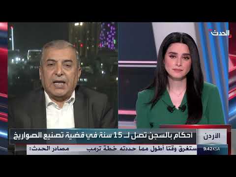 الأردن: سجن خلية الصواريخ التابعة للإخوان 15 عاماً