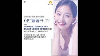대전여드름흉터치료 초기부터 제대로!