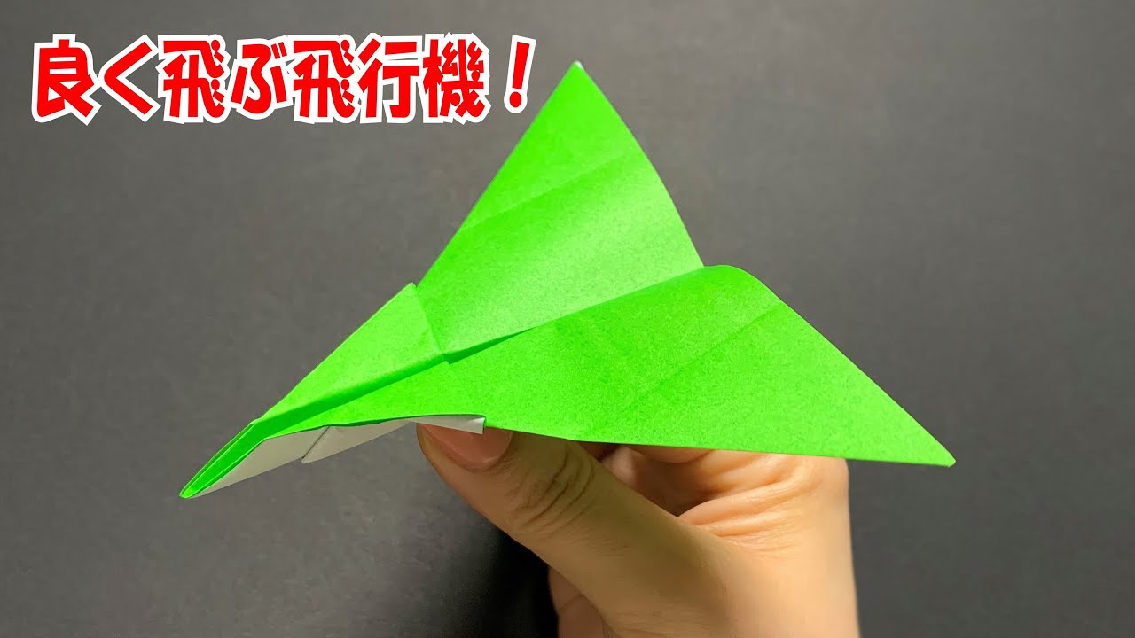 超簡単】世界一飛ぶ紙飛行機!? 折り紙1枚で丁寧に解説🛫 How to make a