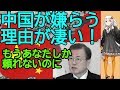 中国からも韓国は嫌われているが、その理由が凄くて多すぎ!