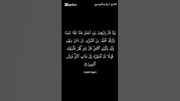ياسر الدوسري #سورة_البقرة #كرومات_قرآن #اكسبلور #yasseraldossary #تلاوة_خاشعة #دويتو  #راحة_نفسية