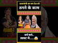 Cheating the country by becoming Prime Minister /😃😃// #narendramodi #indianpolitician #comedy #news