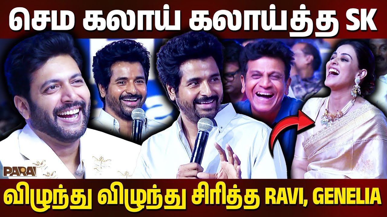 Sivakarthikeyan Funny Speech at Ravi Mohan Studios Launch Event | Genelia | Shiva Rajkumar